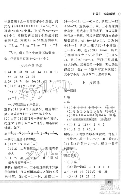 龙门书局2022黄冈小状元作业本一年级数学下册R人教版答案