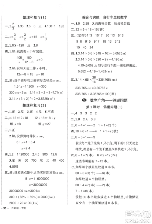 吉林教育出版社2022状元成才路创优作业100分六年级下册数学人教版广东专版参考答案