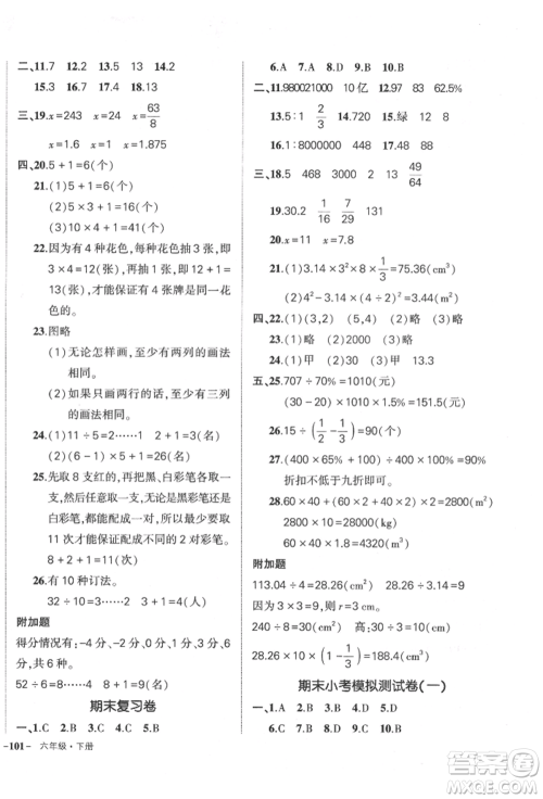 吉林教育出版社2022状元成才路创优作业100分六年级下册数学人教版广东专版参考答案