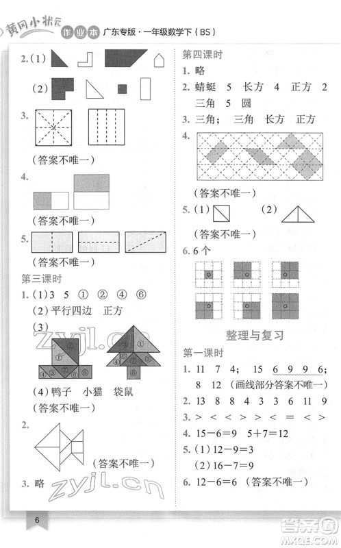 龙门书局2022黄冈小状元作业本一年级数学下册BS北师版广东专版答案 龙门书局2022黄冈小状元作业本一年级数学下册BS北师版广东专版答案
