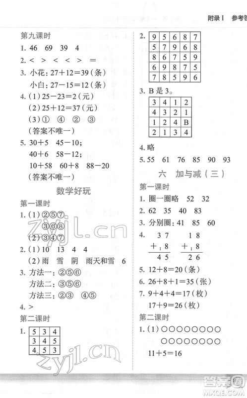龙门书局2022黄冈小状元作业本一年级数学下册BS北师版广东专版答案 龙门书局2022黄冈小状元作业本一年级数学下册BS北师版广东专版答案