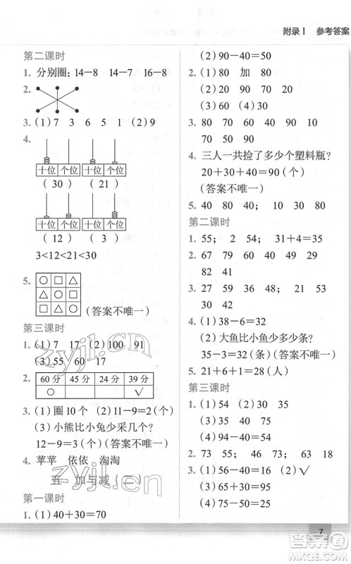 龙门书局2022黄冈小状元作业本一年级数学下册BS北师版广东专版答案 龙门书局2022黄冈小状元作业本一年级数学下册BS北师版广东专版答案