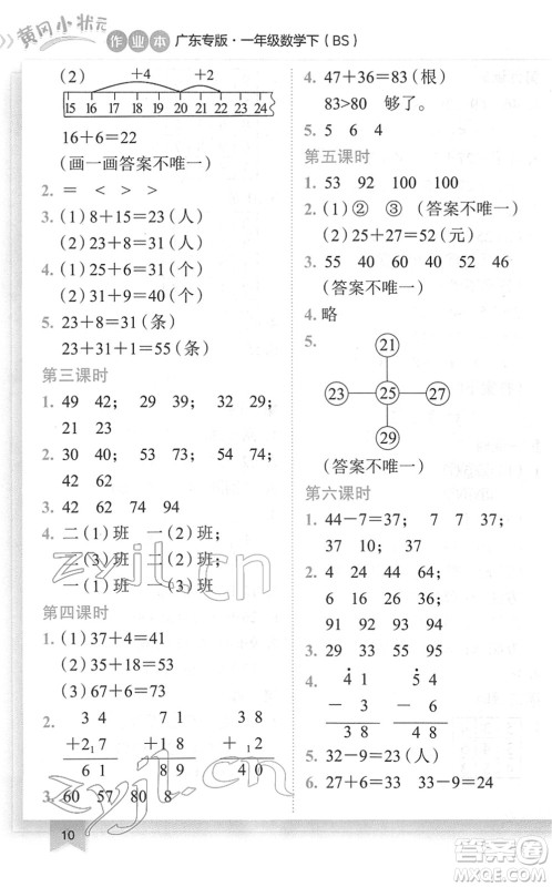 龙门书局2022黄冈小状元作业本一年级数学下册BS北师版广东专版答案