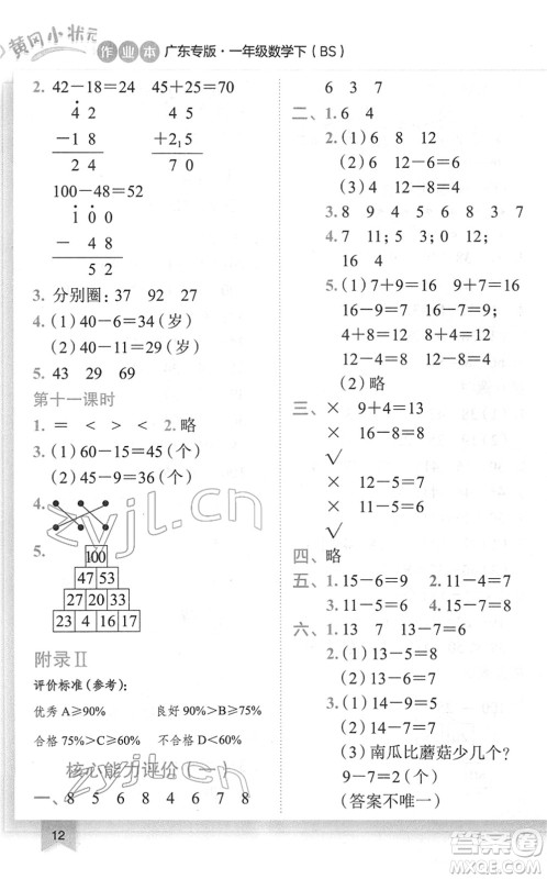 龙门书局2022黄冈小状元作业本一年级数学下册BS北师版广东专版答案 龙门书局2022黄冈小状元作业本一年级数学下册BS北师版广东专版答案