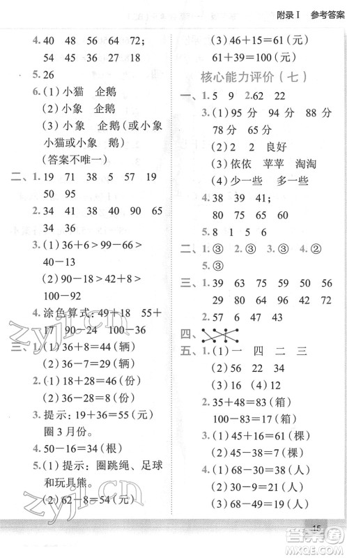 龙门书局2022黄冈小状元作业本一年级数学下册BS北师版广东专版答案 龙门书局2022黄冈小状元作业本一年级数学下册BS北师版广东专版答案