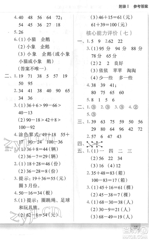 龙门书局2022黄冈小状元作业本一年级数学下册BS北师版广东专版答案
