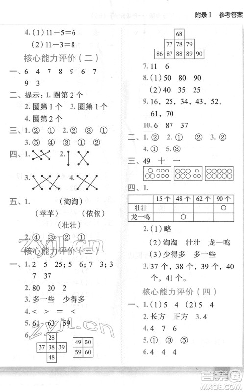 龙门书局2022黄冈小状元作业本一年级数学下册BS北师版广东专版答案 龙门书局2022黄冈小状元作业本一年级数学下册BS北师版广东专版答案