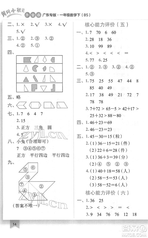 龙门书局2022黄冈小状元作业本一年级数学下册BS北师版广东专版答案 龙门书局2022黄冈小状元作业本一年级数学下册BS北师版广东专版答案