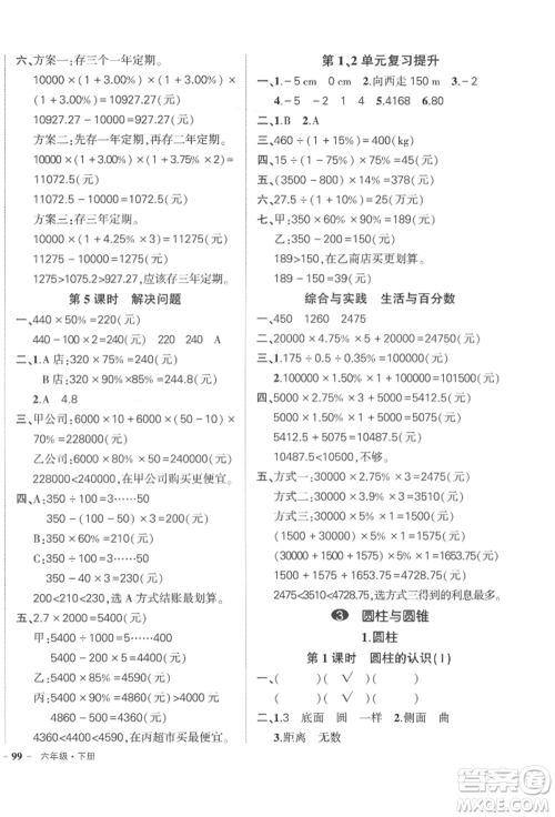 武汉出版社2022状元成才路创优作业100分六年级下册数学人教版贵州专版参考答案 武汉出版社2022状元成才路创优作业100分六年级下册数学人教版贵州专版参考答案