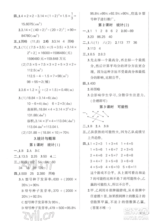 武汉出版社2022状元成才路创优作业100分六年级下册数学人教版贵州专版参考答案 武汉出版社2022状元成才路创优作业100分六年级下册数学人教版贵州专版参考答案
