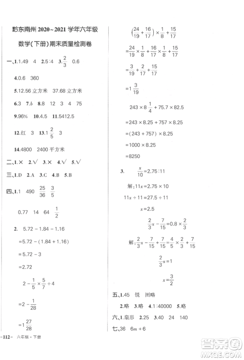 武汉出版社2022状元成才路创优作业100分六年级下册数学人教版贵州专版参考答案 武汉出版社2022状元成才路创优作业100分六年级下册数学人教版贵州专版参考答案