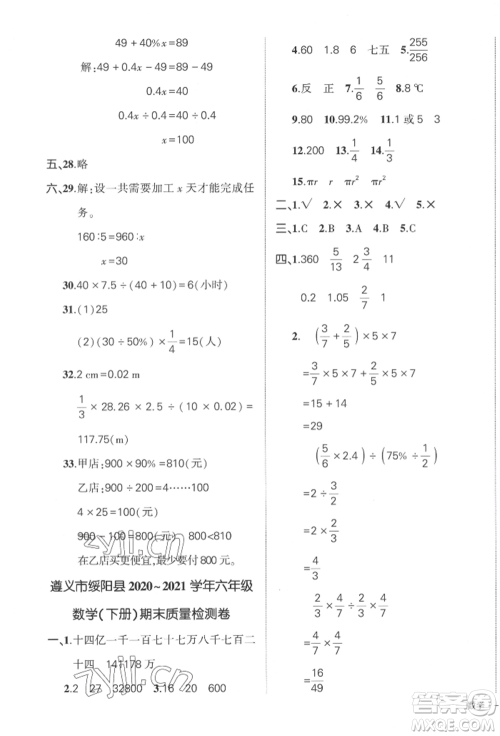 武汉出版社2022状元成才路创优作业100分六年级下册数学人教版贵州专版参考答案 武汉出版社2022状元成才路创优作业100分六年级下册数学人教版贵州专版参考答案