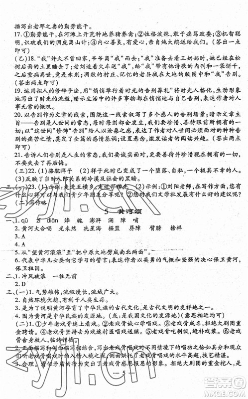 吉林教育出版社2022文曲星跟踪测试卷七年级语文下册人教版答案