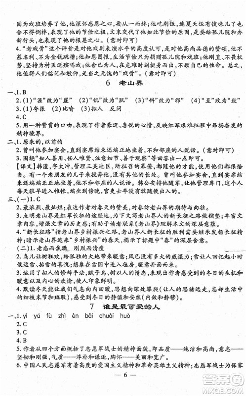 吉林教育出版社2022文曲星跟踪测试卷七年级语文下册人教版答案
