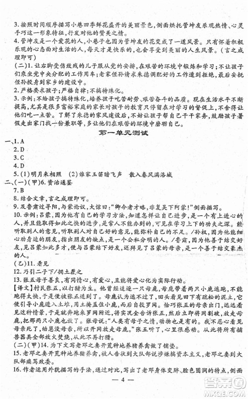 吉林教育出版社2022文曲星跟踪测试卷七年级语文下册人教版答案