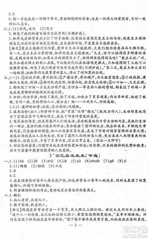 吉林教育出版社2022文曲星跟踪测试卷七年级语文下册人教版答案 吉林教育出版社2022文曲星跟踪测试卷七年级语文下册人教版答案