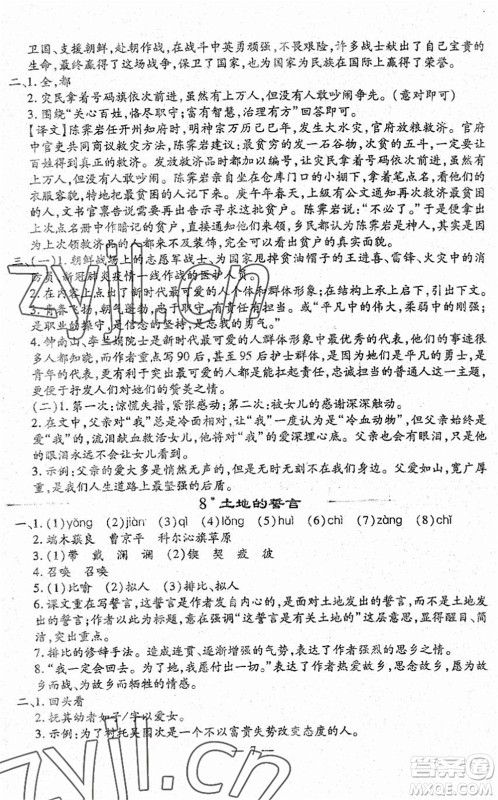 吉林教育出版社2022文曲星跟踪测试卷七年级语文下册人教版答案