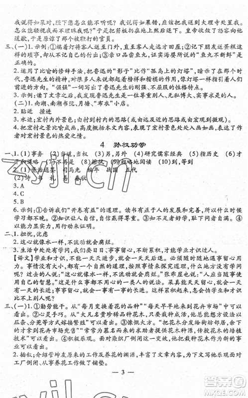 吉林教育出版社2022文曲星跟踪测试卷七年级语文下册人教版答案