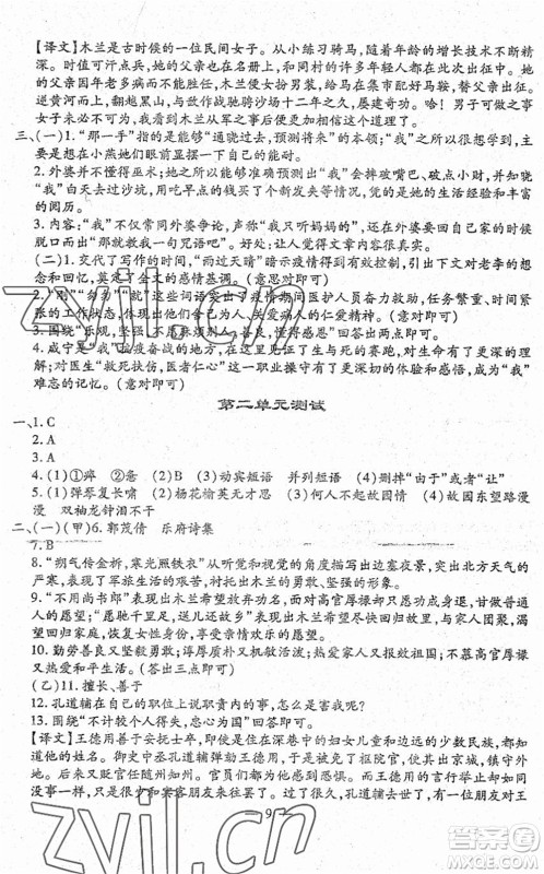 吉林教育出版社2022文曲星跟踪测试卷七年级语文下册人教版答案