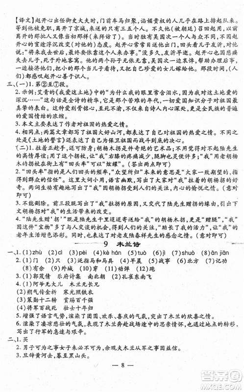 吉林教育出版社2022文曲星跟踪测试卷七年级语文下册人教版答案