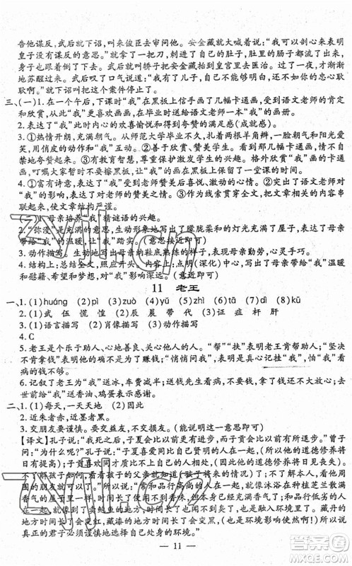 吉林教育出版社2022文曲星跟踪测试卷七年级语文下册人教版答案
