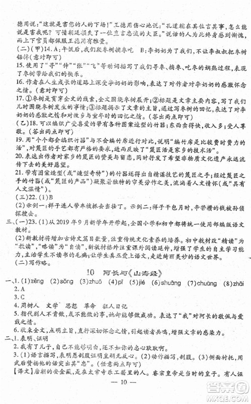 吉林教育出版社2022文曲星跟踪测试卷七年级语文下册人教版答案