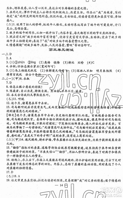 吉林教育出版社2022文曲星跟踪测试卷七年级语文下册人教版答案