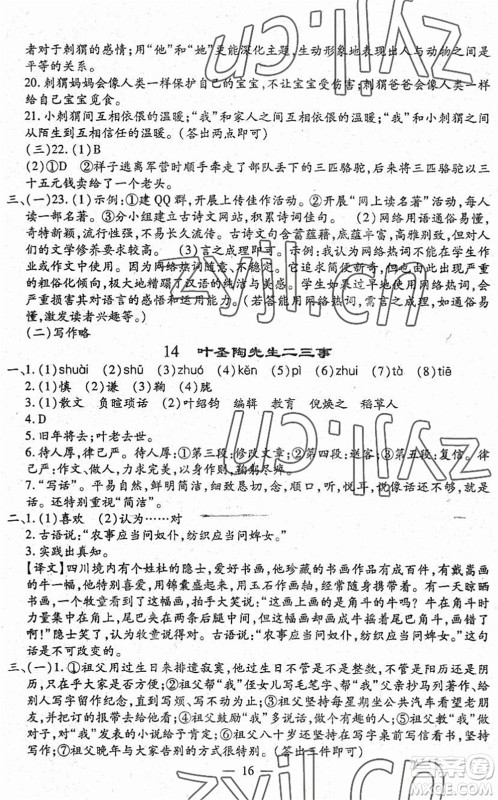 吉林教育出版社2022文曲星跟踪测试卷七年级语文下册人教版答案
