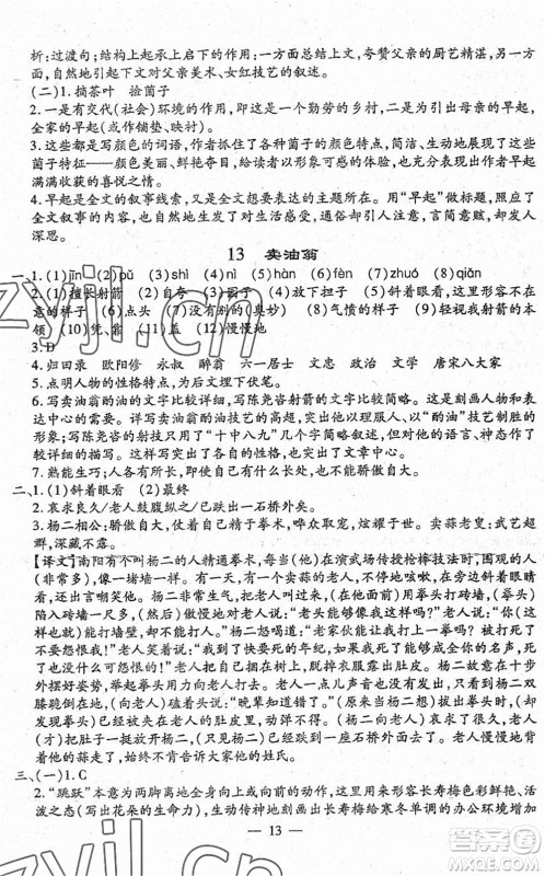 吉林教育出版社2022文曲星跟踪测试卷七年级语文下册人教版答案