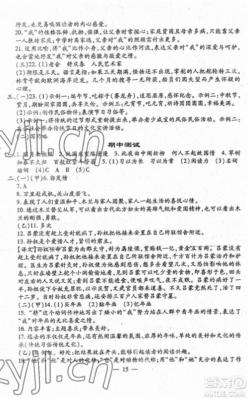 吉林教育出版社2022文曲星跟踪测试卷七年级语文下册人教版答案