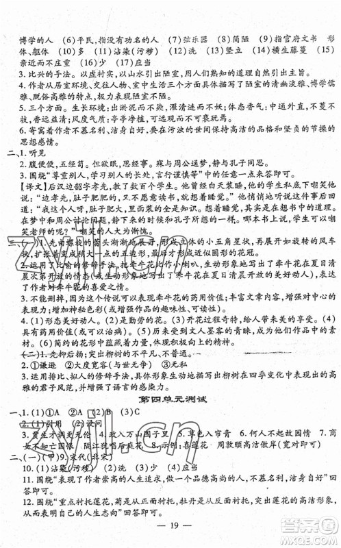 吉林教育出版社2022文曲星跟踪测试卷七年级语文下册人教版答案