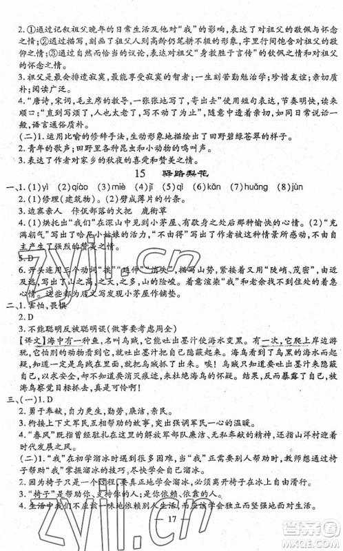 吉林教育出版社2022文曲星跟踪测试卷七年级语文下册人教版答案