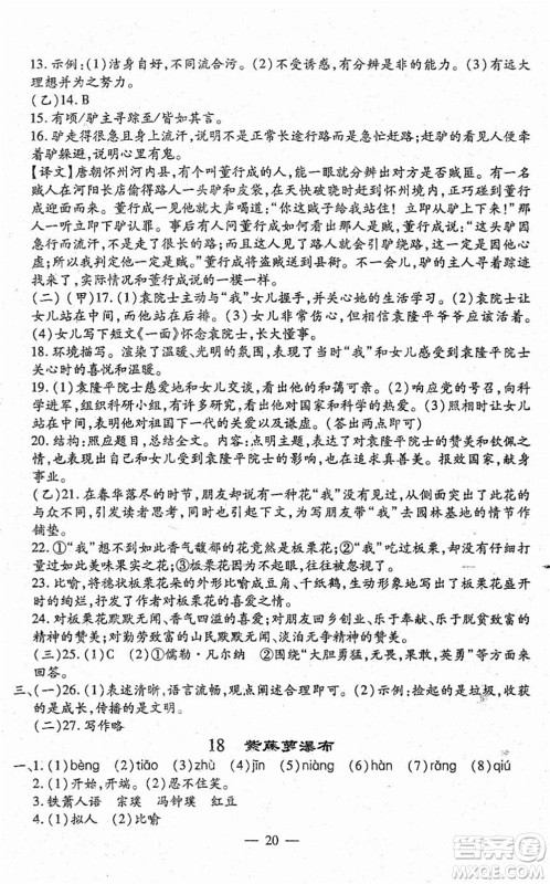 吉林教育出版社2022文曲星跟踪测试卷七年级语文下册人教版答案