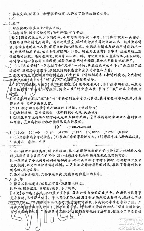 吉林教育出版社2022文曲星跟踪测试卷七年级语文下册人教版答案 吉林教育出版社2022文曲星跟踪测试卷七年级语文下册人教版答案