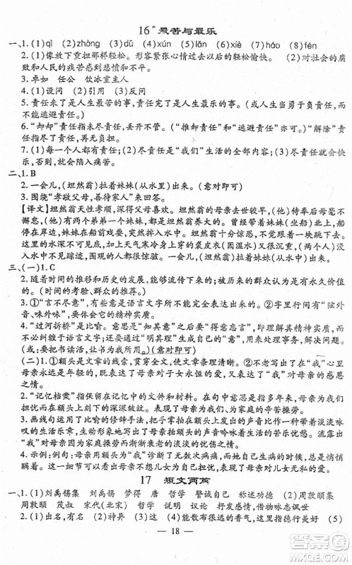 吉林教育出版社2022文曲星跟踪测试卷七年级语文下册人教版答案