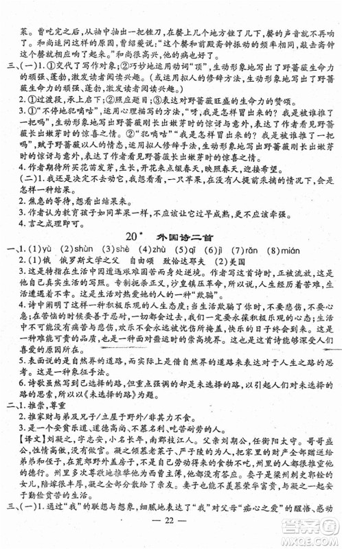 吉林教育出版社2022文曲星跟踪测试卷七年级语文下册人教版答案