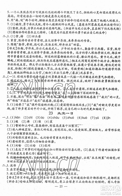 吉林教育出版社2022文曲星跟踪测试卷七年级语文下册人教版答案