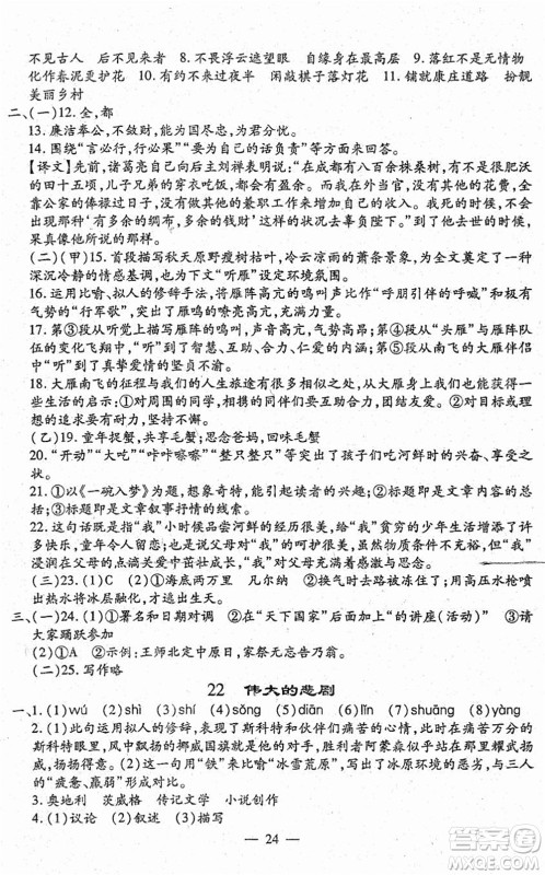 吉林教育出版社2022文曲星跟踪测试卷七年级语文下册人教版答案
