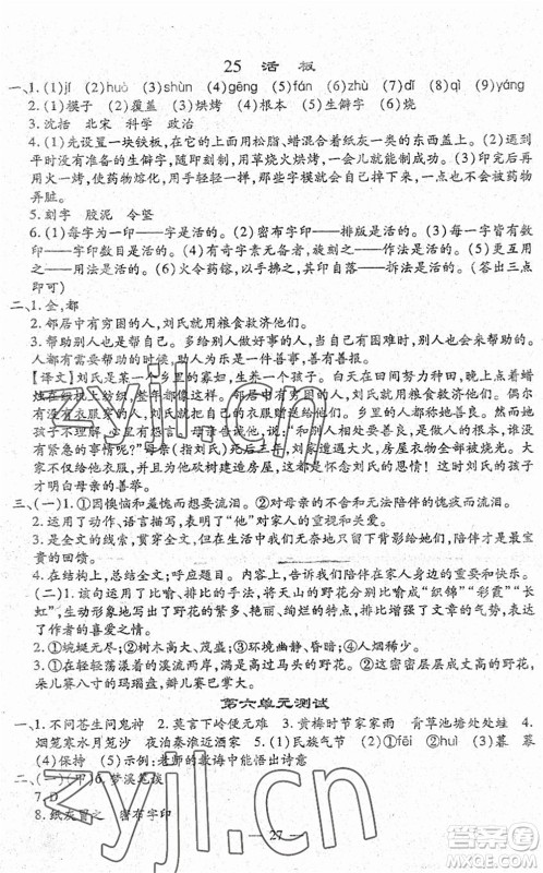 吉林教育出版社2022文曲星跟踪测试卷七年级语文下册人教版答案