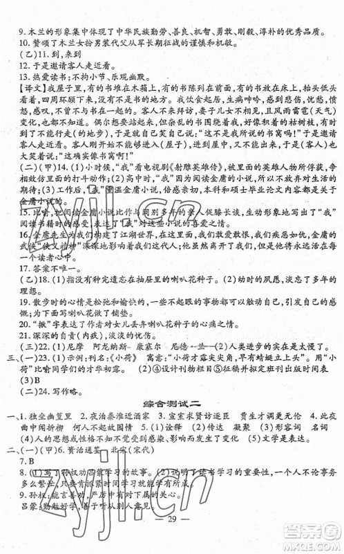 吉林教育出版社2022文曲星跟踪测试卷七年级语文下册人教版答案