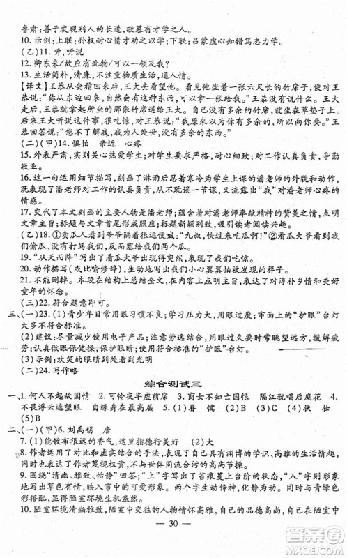 吉林教育出版社2022文曲星跟踪测试卷七年级语文下册人教版答案