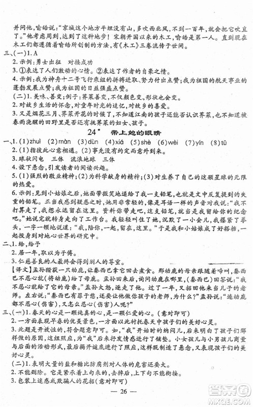 吉林教育出版社2022文曲星跟踪测试卷七年级语文下册人教版答案