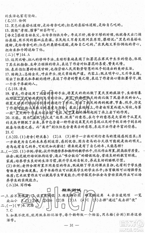 吉林教育出版社2022文曲星跟踪测试卷七年级语文下册人教版答案