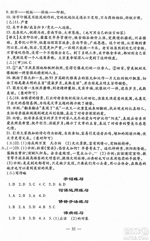 吉林教育出版社2022文曲星跟踪测试卷七年级语文下册人教版答案