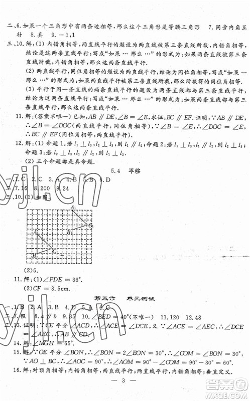 吉林教育出版社2022文曲星跟踪测试卷七年级数学下册人教版答案 吉林教育出版社2022文曲星跟踪测试卷七年级数学下册人教版答案