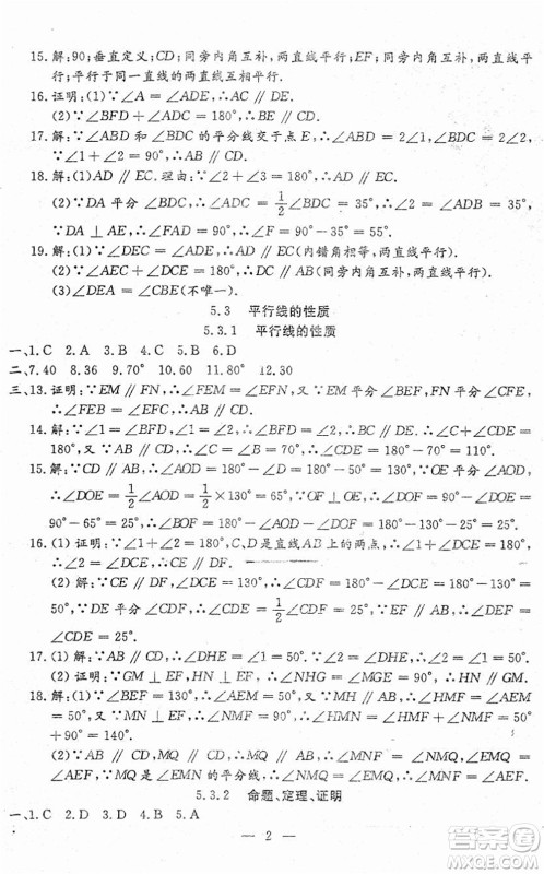 吉林教育出版社2022文曲星跟踪测试卷七年级数学下册人教版答案 吉林教育出版社2022文曲星跟踪测试卷七年级数学下册人教版答案
