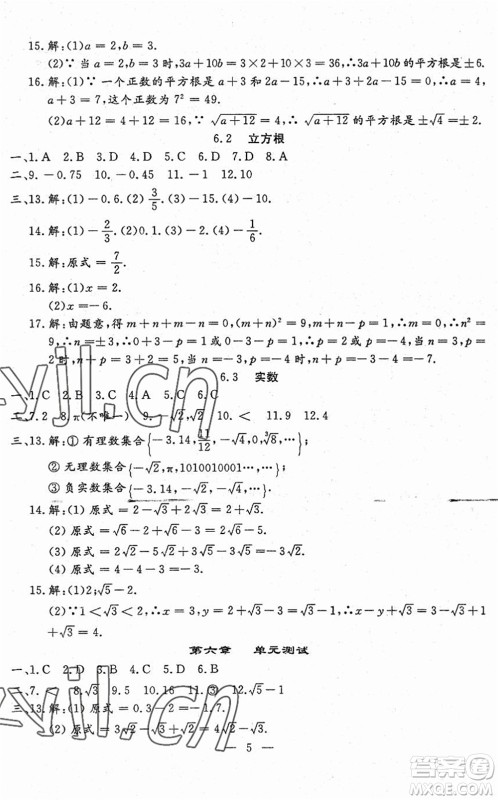吉林教育出版社2022文曲星跟踪测试卷七年级数学下册人教版答案 吉林教育出版社2022文曲星跟踪测试卷七年级数学下册人教版答案