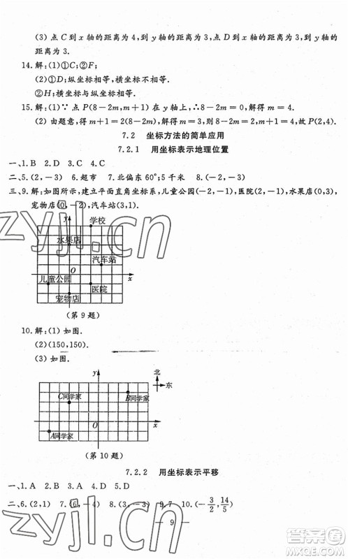 吉林教育出版社2022文曲星跟踪测试卷七年级数学下册人教版答案