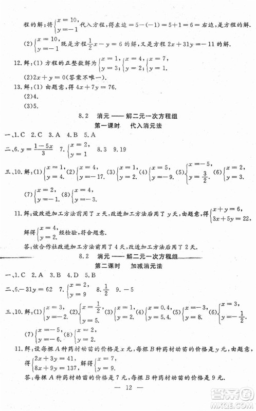 吉林教育出版社2022文曲星跟踪测试卷七年级数学下册人教版答案