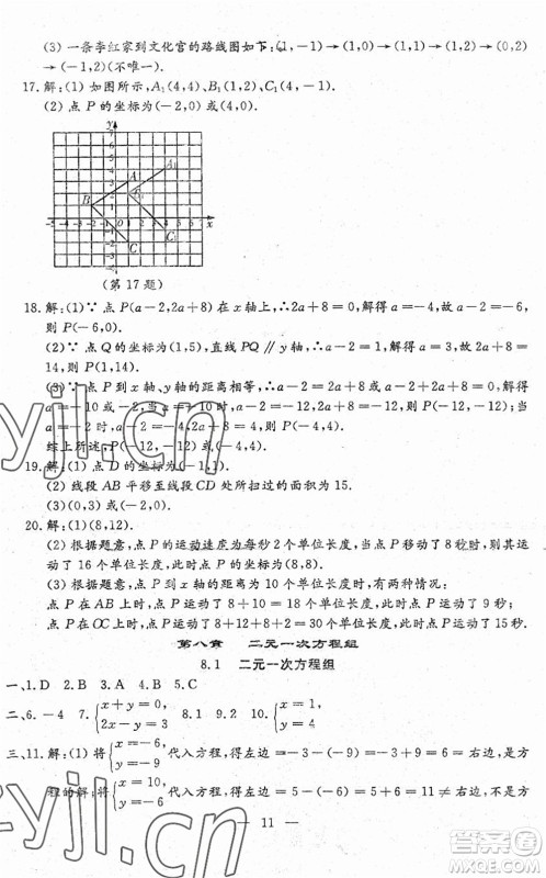 吉林教育出版社2022文曲星跟踪测试卷七年级数学下册人教版答案 吉林教育出版社2022文曲星跟踪测试卷七年级数学下册人教版答案